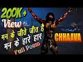 Download Lagu मन के हारे हार है मन के जीते जीत Chhaava Movie Last Scene and Full Poem