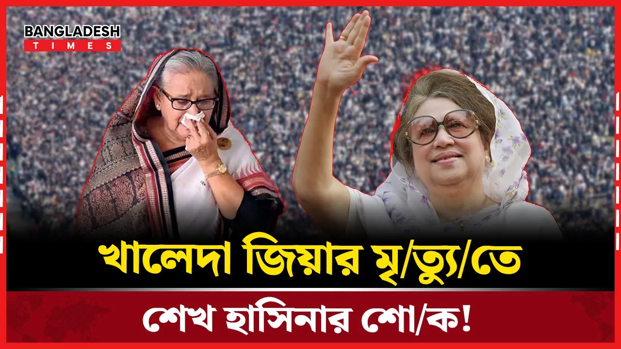 খালেদা জিয়ার জানাজায় লাখো মানুষ