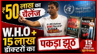 50 लाख का चैलेंज! 'H1N1' फैल रहा है — Dr. BRC ने किसे दी चुनौती