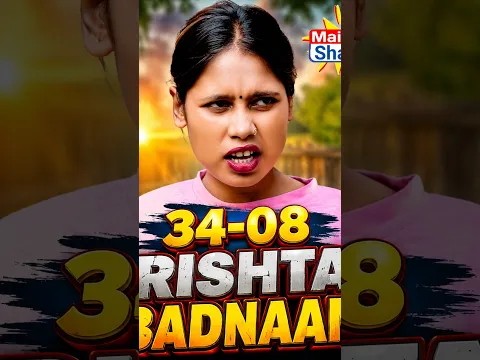 #shorts 34 08  RISHTA-BADNAAM #short 👍 #funny 📸 #shortvideo🔥 #comedyvideos💥 #funny