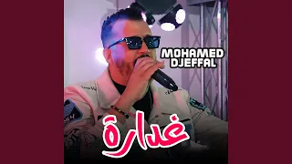 غدارة  غدارة