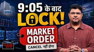 9:05 के बाद Market Order Cancel नहीं होगा! Pre-Open के नए नियम समझिए | Clear Cut