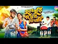 Lagu Mage Khabo Bura Buri 2 || বুড়া বুড়ি পথের ভিখারি || Kundan Kumar \u0026 Kanika Karmakar || New Sad Song