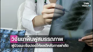 มะเร็งปอดชนิดไม่ใช่เซลล์เล็กเกิดจากอะไร และมีวิธีการรักษาอย่างไรบ้าง