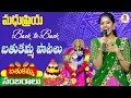 Download Lagu Madhu Priya Back to Back Bathukamma Songs | Bathukamma Sambaralu | Eesha Rebba | Vanitha TV