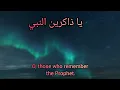 Download Lagu Shalawat: Ya Dhazikirn Nabi | Spiritual Song for Peace \u0026 Blessings