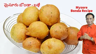 Download మైసూరు బోండా - బజ్జీ  - Mysore Bonda Recipe - Make Instant Mysore Bajji Recipe MP3