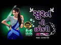Download Lagu SURAT NI CHHOKARI l NEW 2025 TRENDING I ADIWASI SONG I DJ PUNIT SND I #pdjsinada #adiwasisong