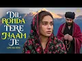 Download Lagu Dil Ronda Tere Nam Te (دل روندہ تیرے نام تے)A Sufi Love Qawwali That Will Touch Your Soul -Sufi Song