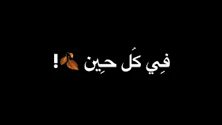 بقلبي مقامك طول المدى   كرومات أناشيد شاشة سوداء بصوت حامد الظفيري   تصميم ايموفي قديم دندنها