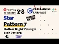 Lec 78 Star Pattern - 7 Hollow Right Triangle Star Pattern in C C Programming Bangla Tutorial