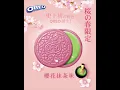 【史上初の粉色OREO🌸限量登場！】