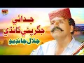Download Lagu Judai Jigar Pai Khandi | Jalal Chandio | TP Sindhi