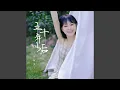 Download Lagu 五十年以后