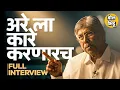 Lagu Chandrakant Patil Interview:अजित दादांशी पंगा ते बालवडकरांचं तिकीट कापण्यामागच सत्य,दादा काय म्हणाले