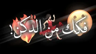 حالات واتس مهرجانات٢٠٢١ حالات واتس مهرجان فكك من الدكن انا عايز اقولك علي العلن شاشه سوداء مودي امين 