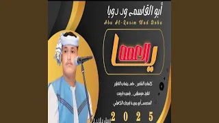 البرتكان الرمه 