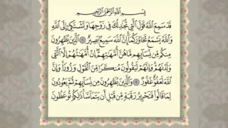 جزء قد سمع من المصحف المرتل المصور بصوت الشيخ مشاري راشد العفاسي 