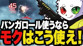 自分が有利になるモクを使いこなしてファイトに次々勝っていくRas【APEX】