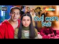 Cinta Saudara Yang Terdalam| Adegan keluarga terbaik | Salman Khan, Karisma Kapoor | Chal Mere Bhai