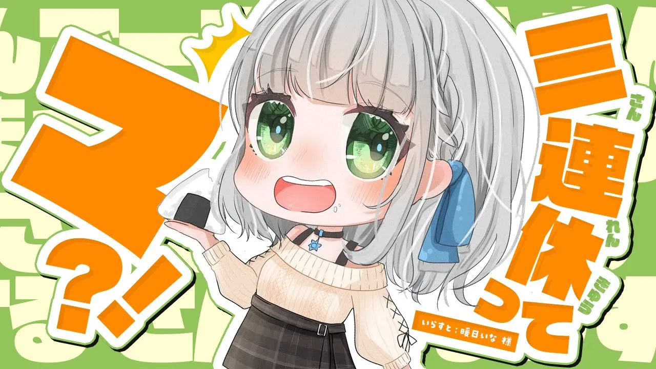 【朝活雑談】世間では三連休(らしい)！映画日和だ～～！【白銀ノエル/ホロライブ】