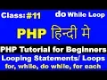 11 PHP Tutorial for beginners Do While Loop in PHP Difference between while and do while loop