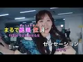 FRUITS ZIPPER - センセーション (센세이션) [Kara-U] 노래방 カラオケ
