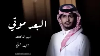 غريب ال مخلص البعد موتي حصريا 2020 