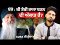 Lagu Osho ਕੀ ਤੇਰੀ ਰਾਜਾ ਬਣਨ ਦੀ ਔਕਾਤ ਹੈ ?  Aura Ki Hunda Aura di Power | osho punjabi  video | New Year