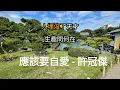 許冠傑 應該要自愛