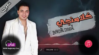 كلامنجي   احمد الصغير            دندنها