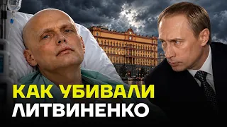 Как убивали Литвиненко, и чем Путин наградил убийц