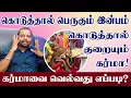 Lagu Karmavinai Theera Tamil | Karmavinai Theera Pariharam | கர்மவினை தீர இதை செய்யுங்கள் | Reduce Karma