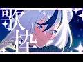 Download Lagu 【🔴SIng🎙 #歌枠 】𝓢𝓪𝓽𝓾𝓻𝓭𝓪𝔂 𝓢𝓲𝓷𝓰𝓲𝓷𝓰 รีเควสต์ได้นะ『 Baku -獏- 』#BakuSIng