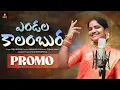 Lagu Yendala Kalambura Song PROMO | Roja Ramani | Gajwel Venu | 2025 Folk Songs Telugu | Amulya Studio
