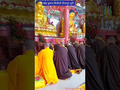 Bharat ka itihaas/ काहे सूनते नहीं हो पृकार मेरी हो भगवान बूद्ध की वंदना #Anand Raj hardoi #masti