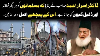 Why Are Muslims Suffering Worldwide? 😱 Dr. Israr Ahmed Eye Opening Bayan |
