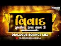 Download Lagu Vivad || DIALOGUE BOUNCE MIX || DJMAHENDRAVAGHELA || DILIP THAKOR || NEW ATTITUDE SONG