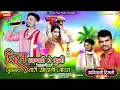 Download Lagu New Song | दिल लागाडी ने भुली जुवानाय तारी खानदानी आदत | Hashiram Alave | Aadiwasi  Timli Song 2025