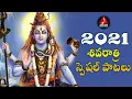 Lagu 2021 Maha Shivaratri Special Video Songs | Lord Shiva Back 2 Back Songs | Amulya Audios And Videos