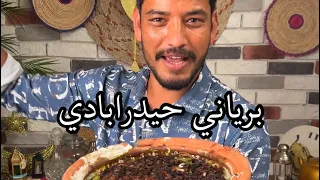 برياني حيدرابادي من ايادي هندية | zainalkitchen