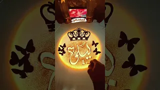 اسم ليلى مع اغنية  ليلى         الخطاط رامي  كتابة اسماء  رمل وخط دندنها