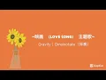 映画（LOVE SONG）│Gravity（Karaoke）│Omoinotake
