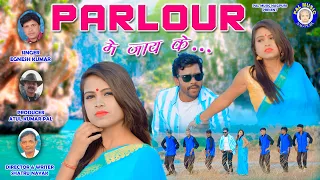 Download Parlour me jay ke || Super Hit New Nagpuri Song || 2021 Singer - Egnesh Kumar MP3