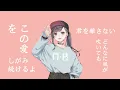 KOUKAI 「そばにいて」「Soba ni Ite」Official Music Video
