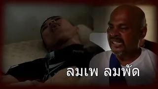 ลมเพลมพัด             #เรื่องเล่าชีวิตจริง#ความจริงใจ#กำลังใจ#เรื่องที่ไม่มีใครบอก