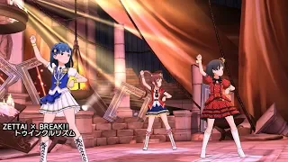 「アイドルマスター ミリオンライブ！ シアターデイズ」ゲーム内楽曲『ZETTAI × BREAK!! トゥインクルリズム』MV