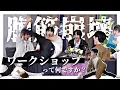 Download Lagu やっぱり大事故が起きてしまったNCTのワークショップ | NCT 127 | NCT DREAM | WayV #日本語字幕 ❮추계 워크숍🍂❯