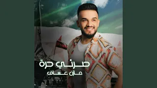 ص رتي ح رة س وريا دندنها