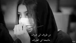 من ظروف الى ظروف ماذبحني الا الظروف   حالات واتس اب   شيلة ذكريات ستوري انستا دندنها